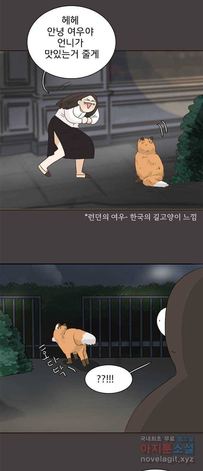 나의 플랏메이트 75화 지금 너무 보고싶어 46