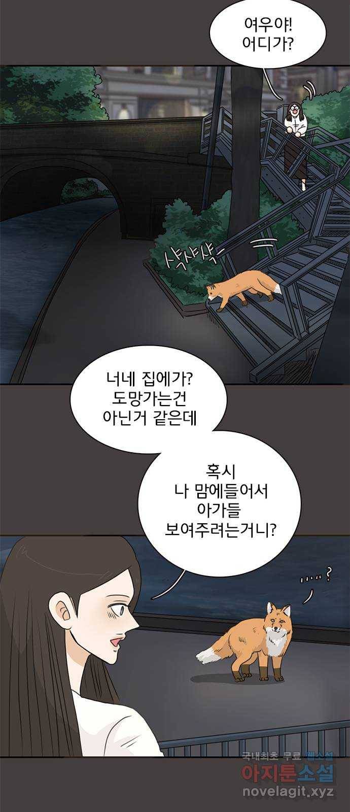 나의 플랏메이트 75화 지금 너무 보고싶어 47