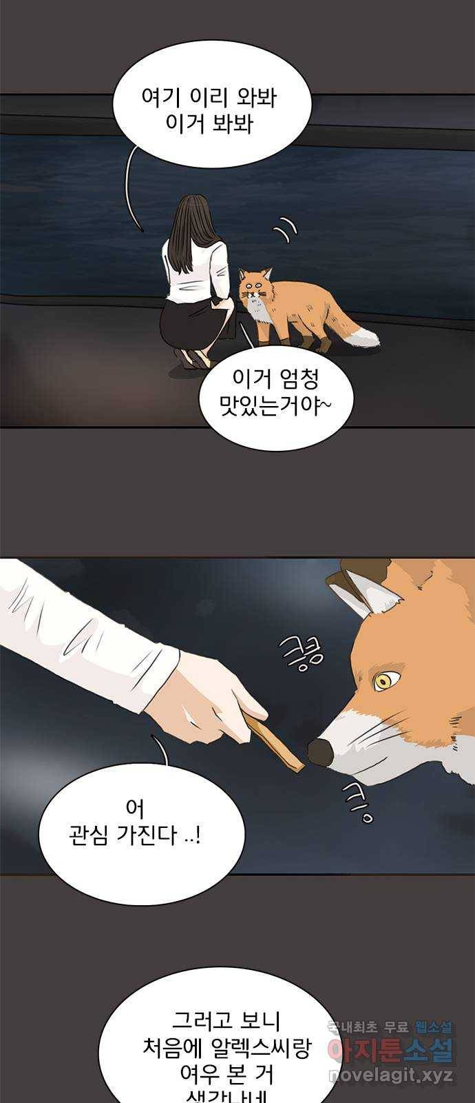 나의 플랏메이트 75화 지금 너무 보고싶어 48