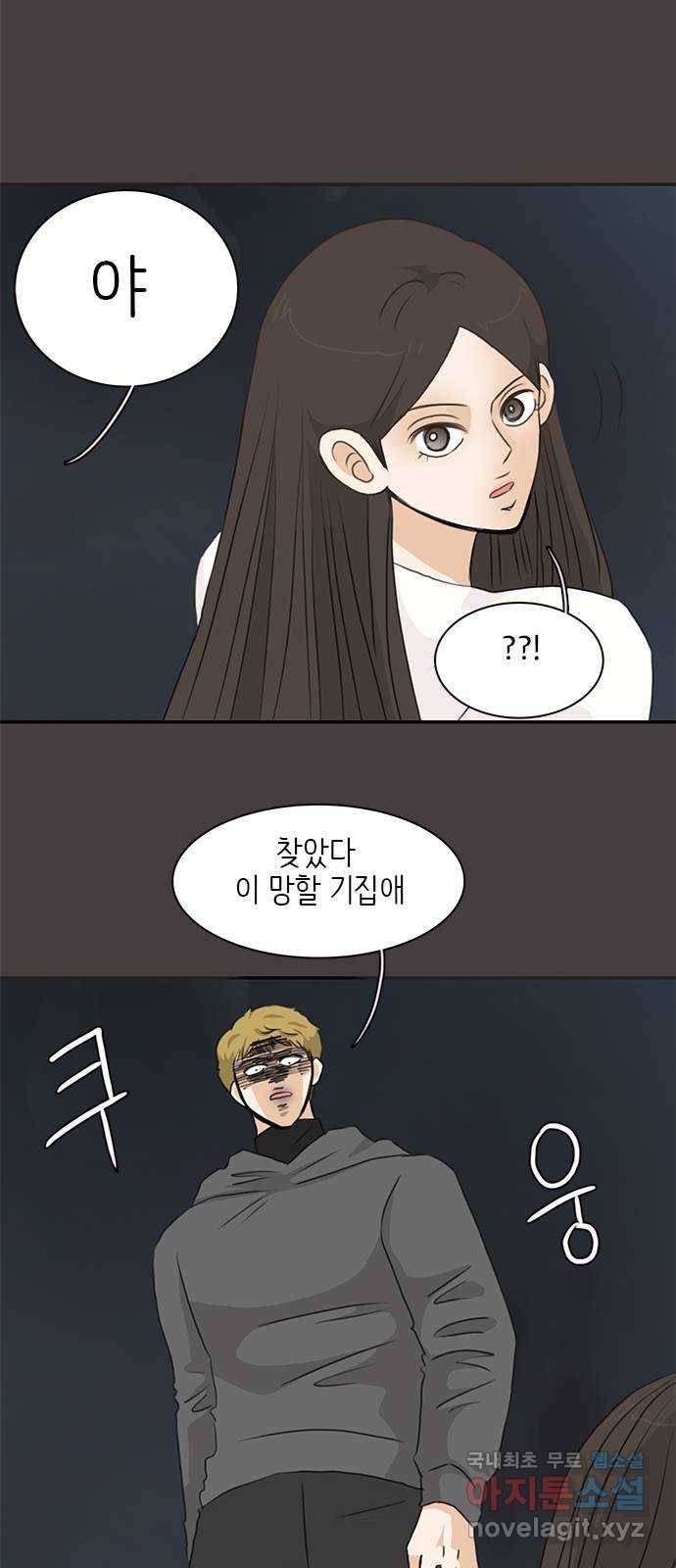 나의 플랏메이트 75화 지금 너무 보고싶어 50