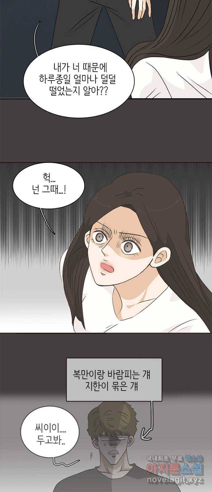 나의 플랏메이트 75화 지금 너무 보고싶어 51