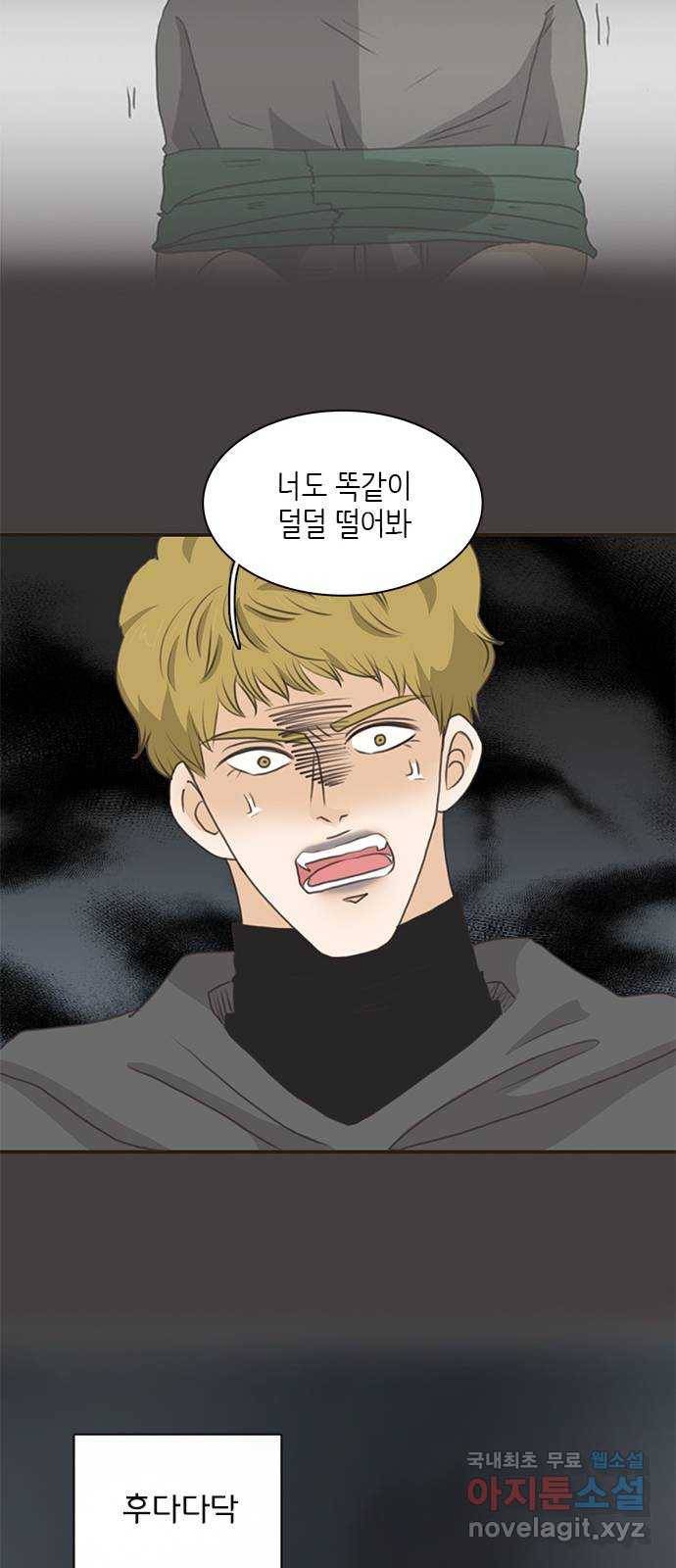 나의 플랏메이트 75화 지금 너무 보고싶어 52