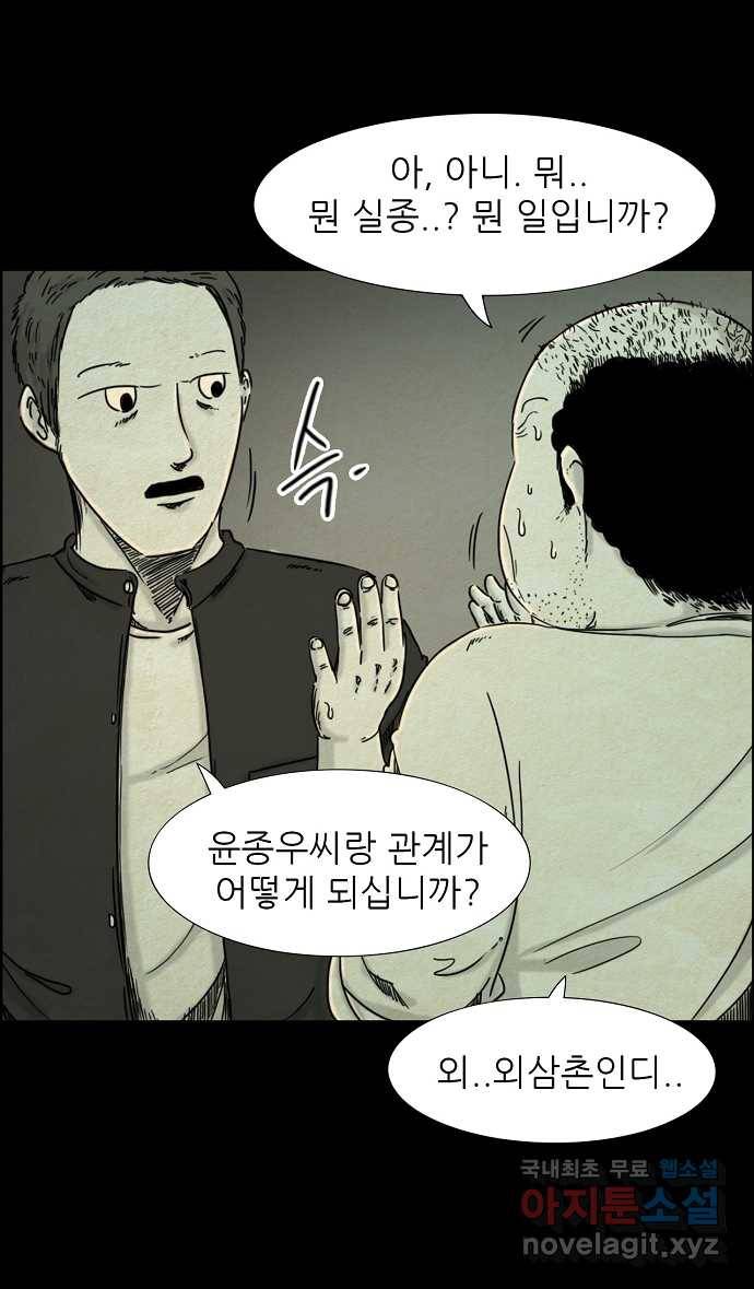 악몽의 형상 15화 1