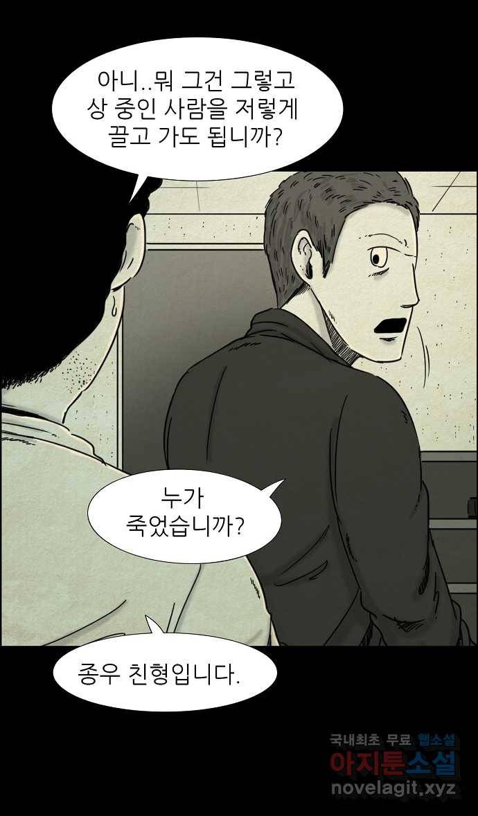 악몽의 형상 15화 4