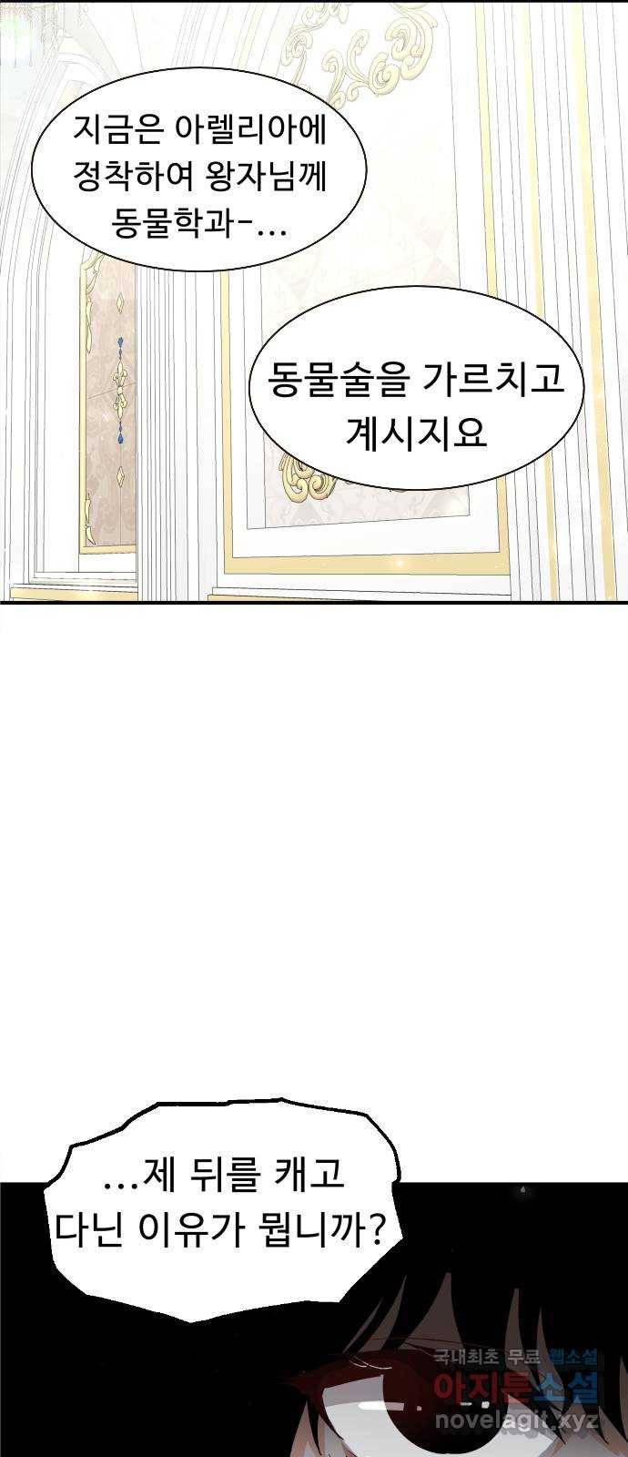 프린스 메이커 56화 9