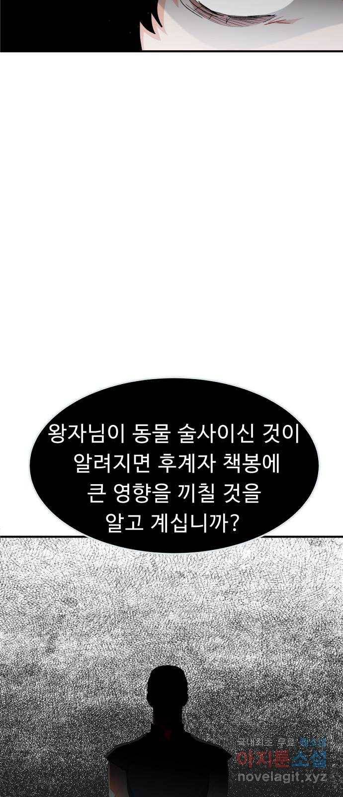 프린스 메이커 56화 10