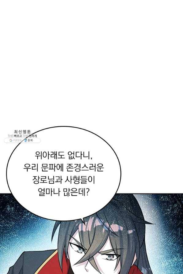 선무제존 195화 2