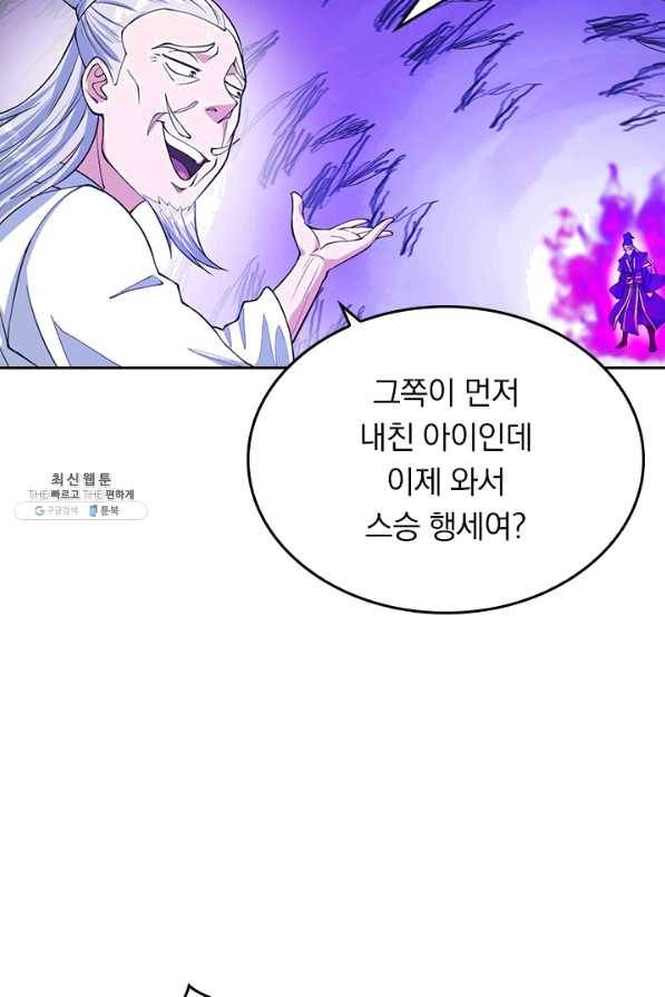 선무제존 195화 4