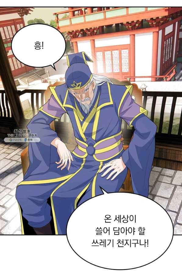 선무제존 195화 10