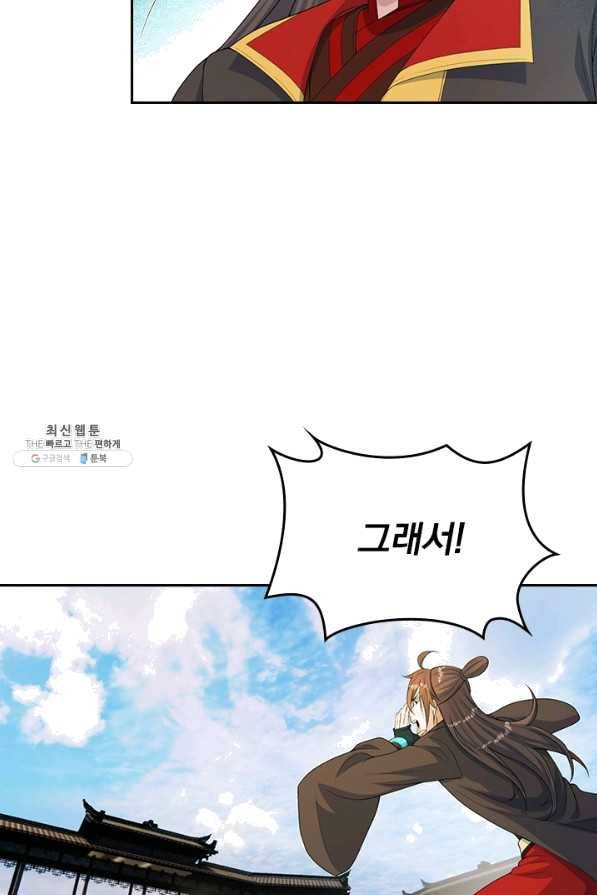 선무제존 195화 13