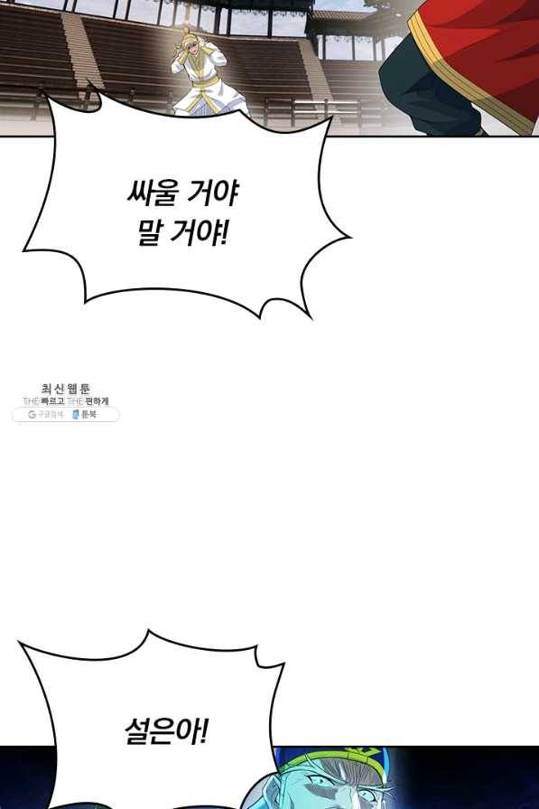 선무제존 195화 14