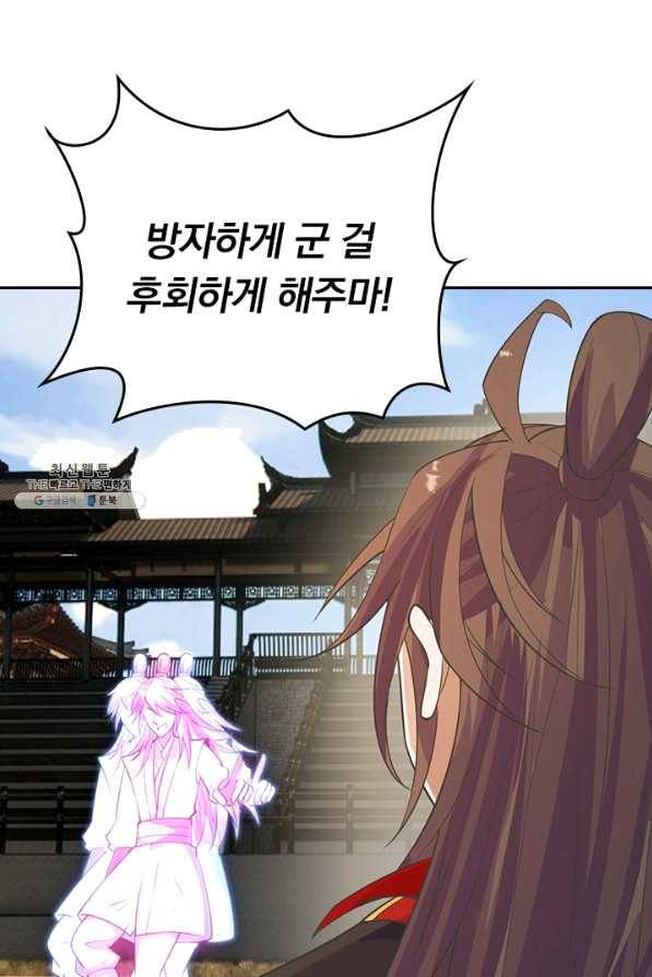 선무제존 195화 20