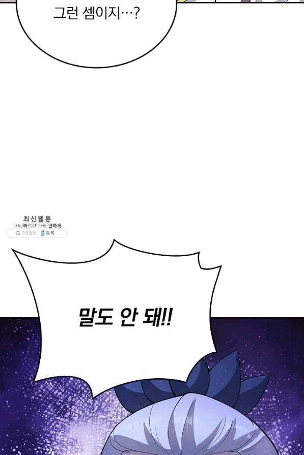 선무제존 195화 57