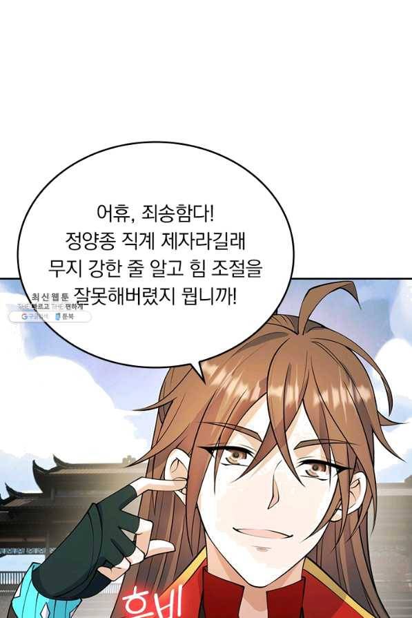 선무제존 195화 63