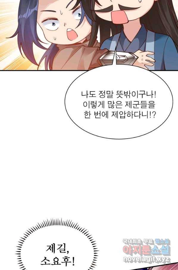 역천사신 216화 4