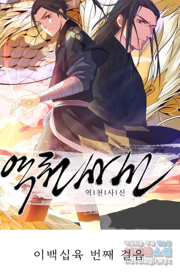 역천사신 216화 6