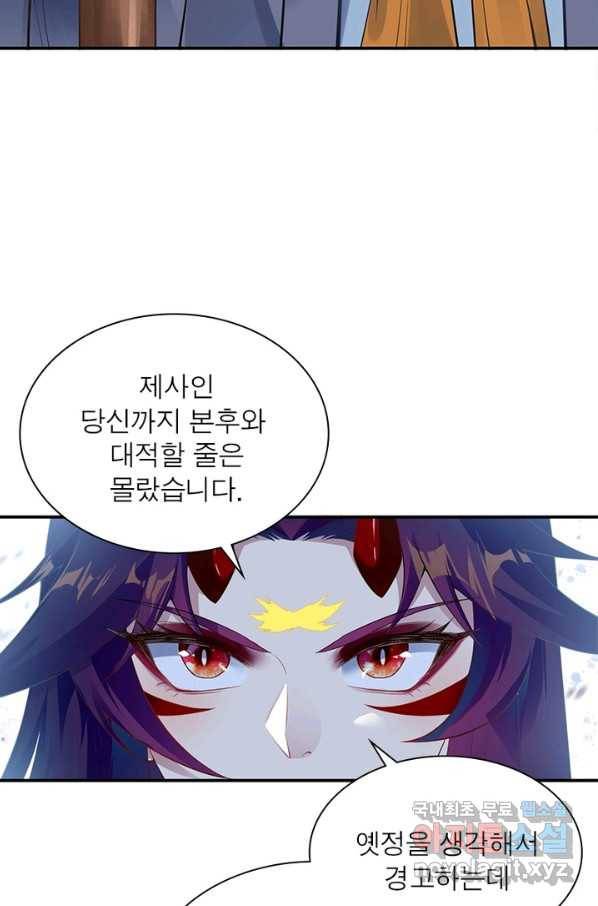 역천사신 216화 21