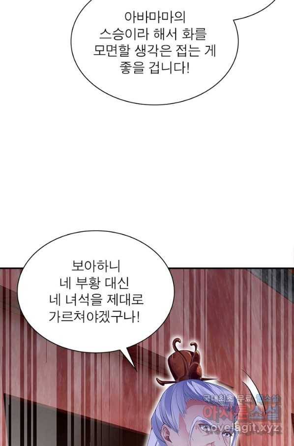 역천사신 216화 22