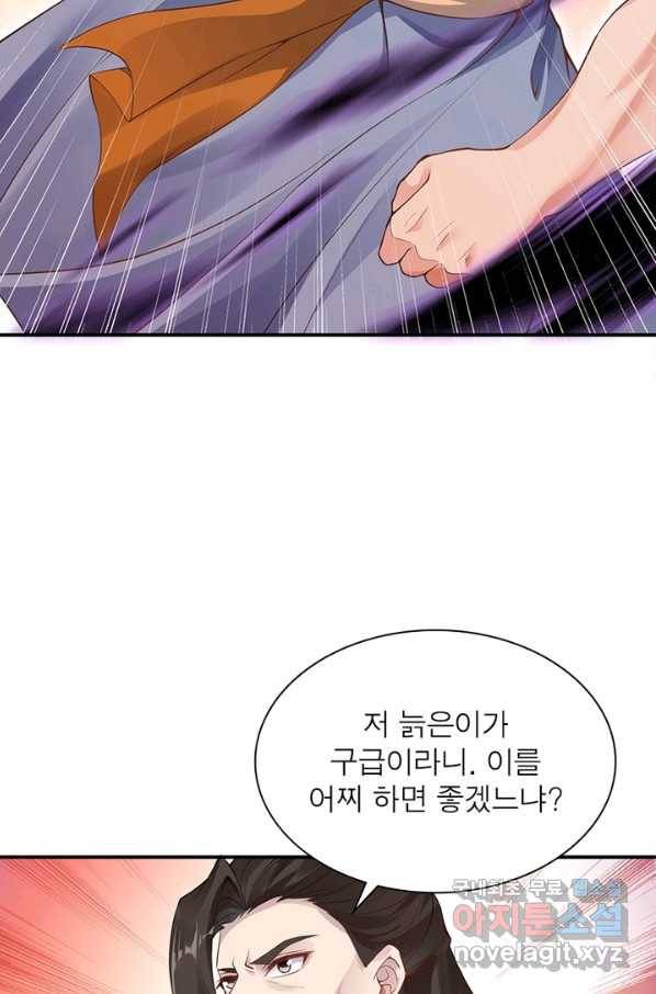 역천사신 216화 26