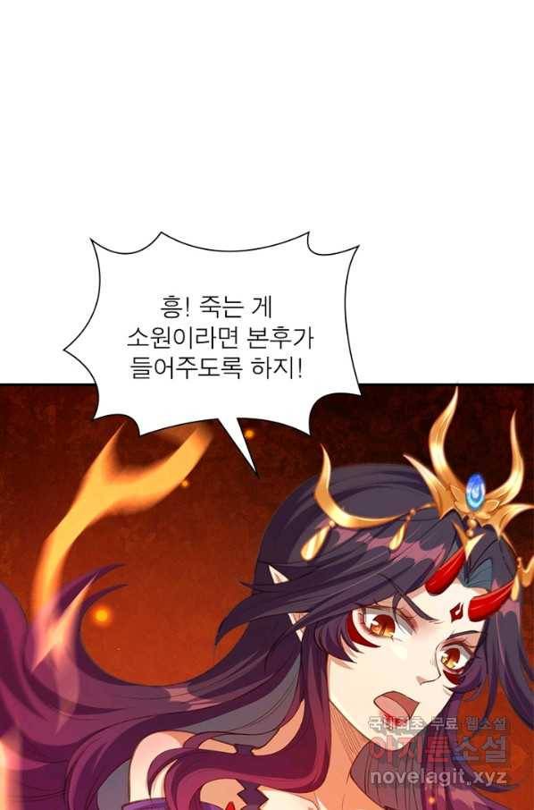역천사신 216화 29