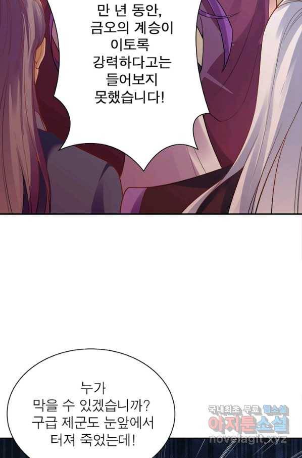 역천사신 216화 39