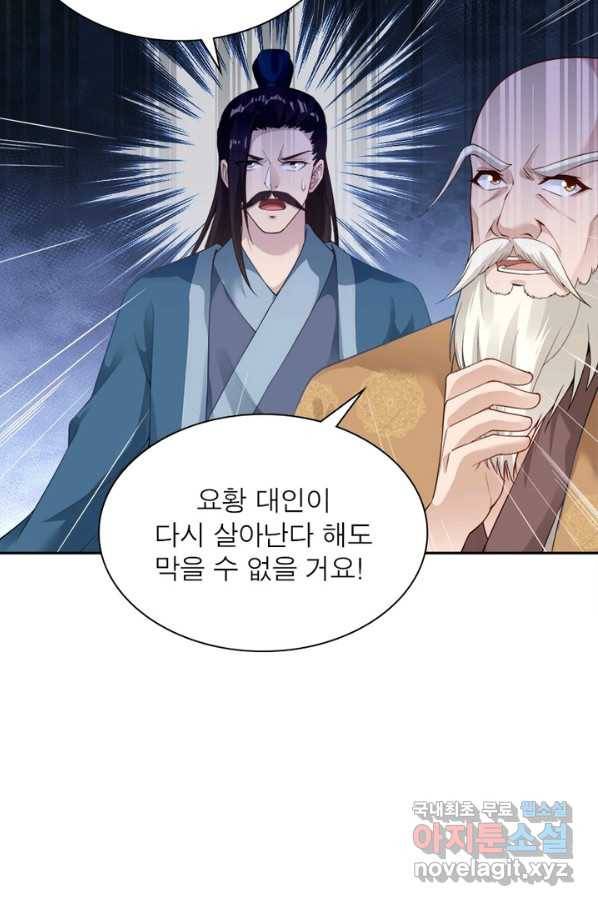 역천사신 216화 40