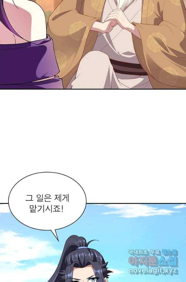역천사신 216화 73