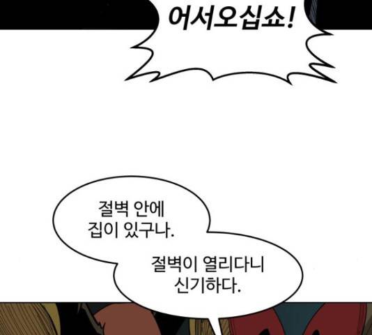 붉은 이정표 12화 7