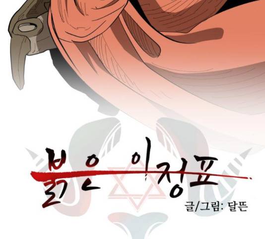 붉은 이정표 12화 17