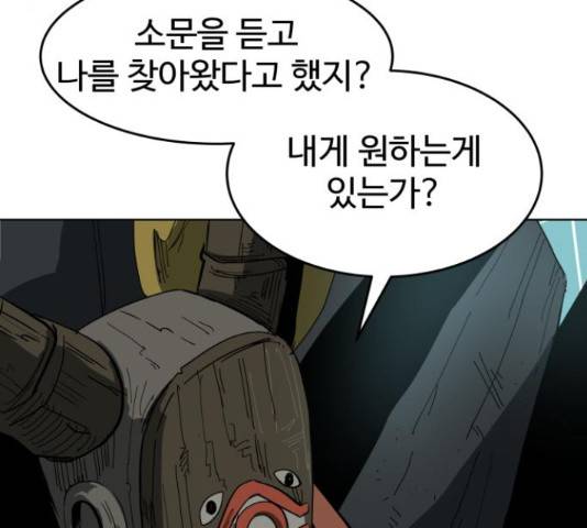 붉은 이정표 12화 22