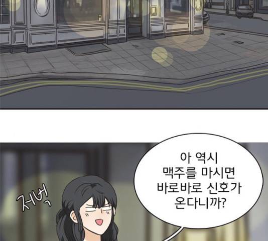 나의 플랏메이트 76화 2