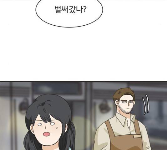 나의 플랏메이트 76화 5