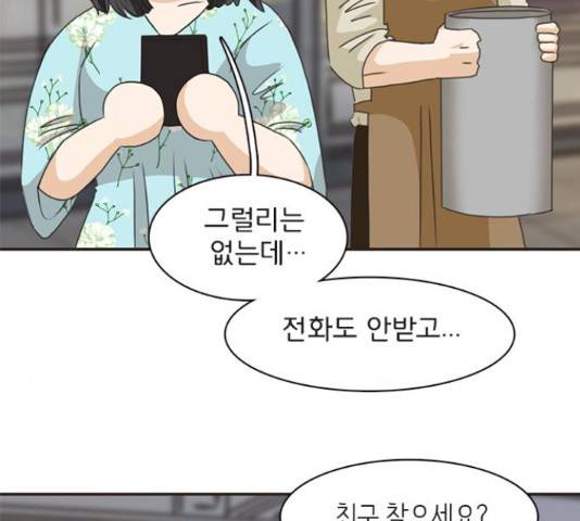 나의 플랏메이트 76화 6