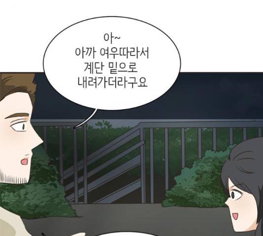 나의 플랏메이트 76화 8