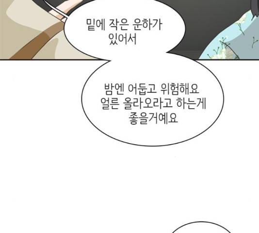 나의 플랏메이트 76화 9