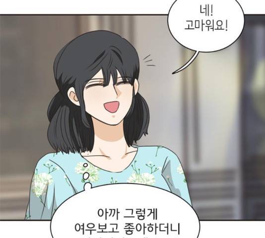 나의 플랏메이트 76화 10