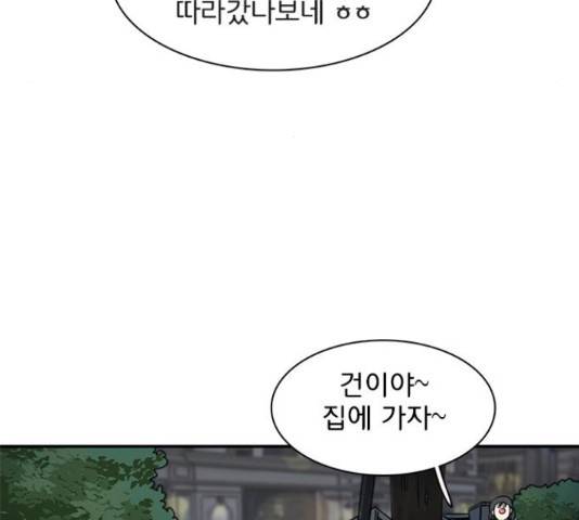 나의 플랏메이트 76화 11
