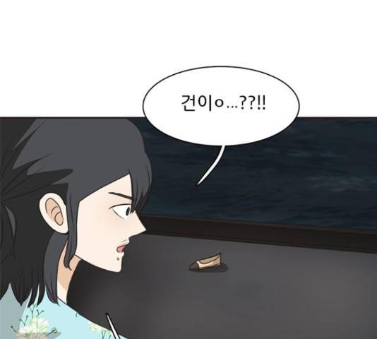 나의 플랏메이트 76화 13
