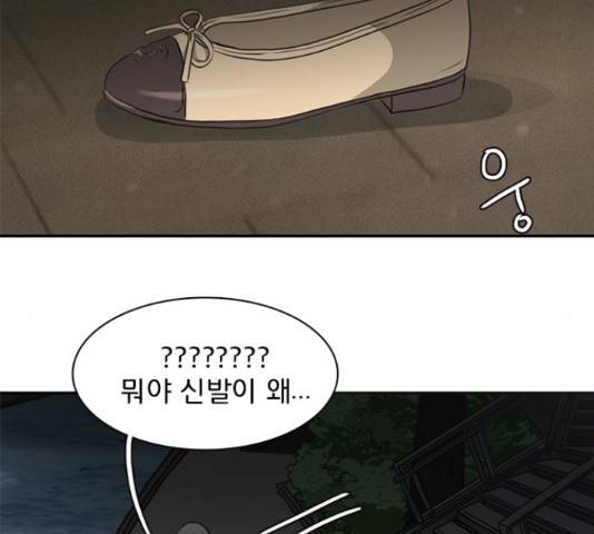 나의 플랏메이트 76화 15