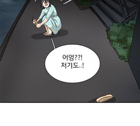 나의 플랏메이트 76화 16