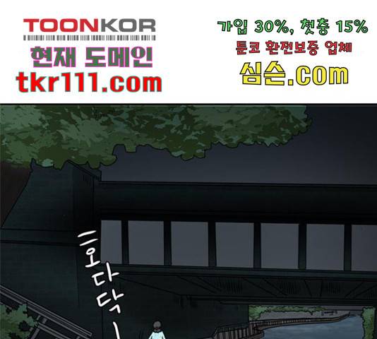 나의 플랏메이트 76화 17