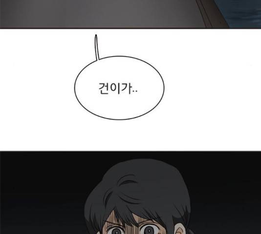 나의 플랏메이트 76화 20