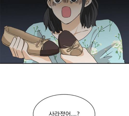 나의 플랏메이트 76화 21