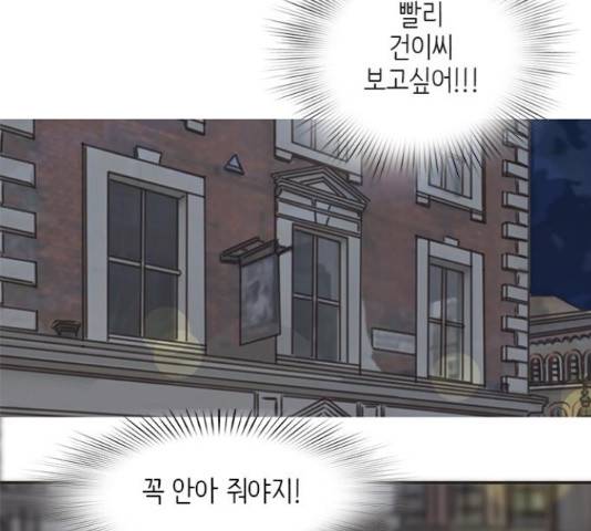 나의 플랏메이트 76화 23