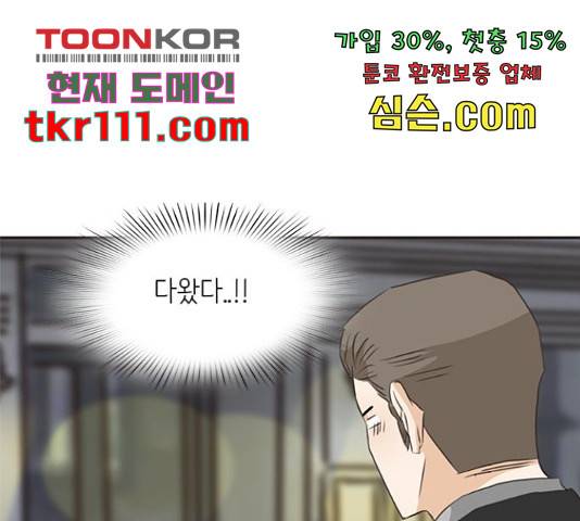 나의 플랏메이트 76화 25