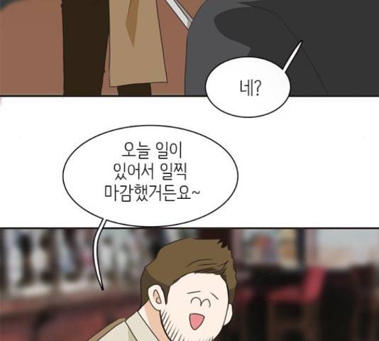 나의 플랏메이트 76화 29