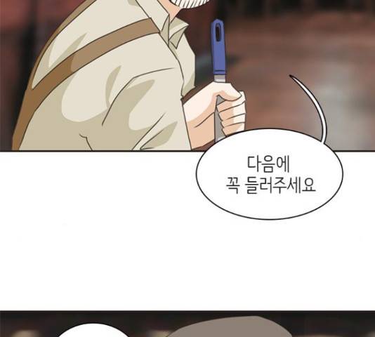 나의 플랏메이트 76화 30