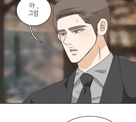 나의 플랏메이트 76화 31