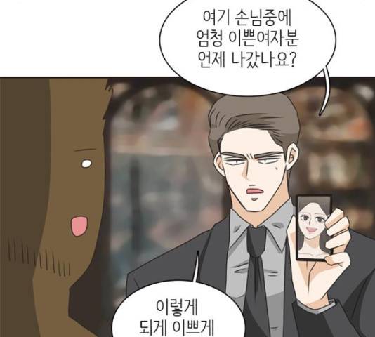 나의 플랏메이트 76화 32