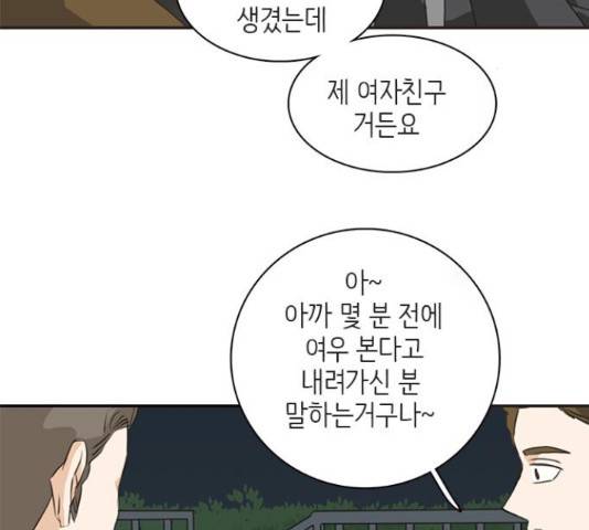 나의 플랏메이트 76화 33
